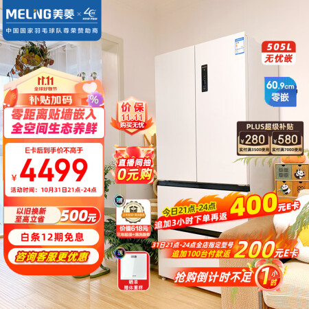 美菱505升值得入手吗-美菱505升优缺点评测_http://www.meifudie.com_好物_第1张