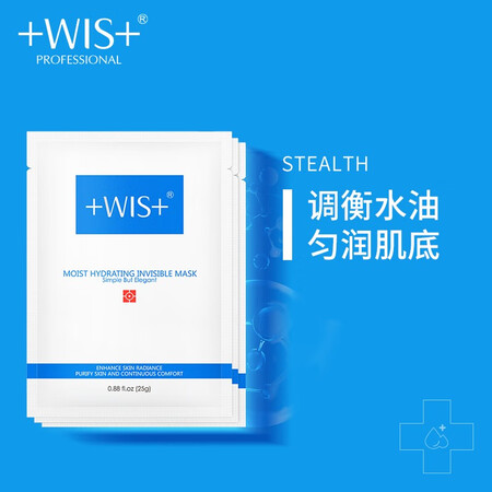 感受体验点评WIS隐形水润面膜24片 补水保湿玻尿酸控油平衡男女护肤品做工如何？用了两个月心得分享！