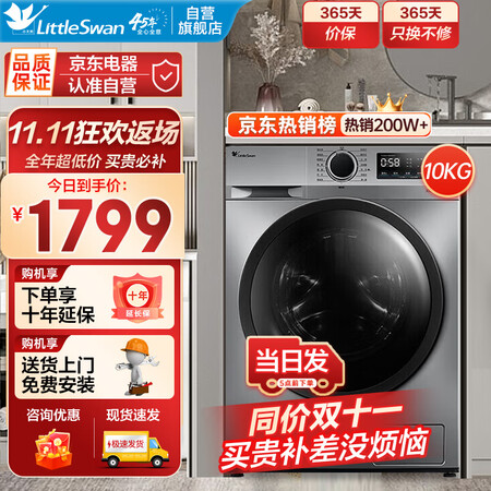 小天鹅TG100V196WIDY和vn62wdy哪款好用些_http://www.meifudie.com_好物_第1张