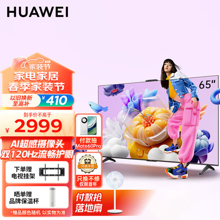 华为智慧屏HD65KUNA怎么样？性价比高吗？