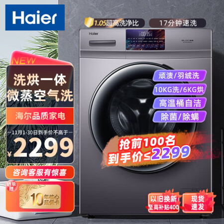 海尔洗烘一体EG10010HB18S用起来靠谱吗_http://www.meifudie.com_好物_第1张
