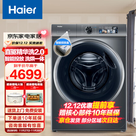 海尔XQG100-HBD1266参数配置优缺点_http://www.meifudie.com_好物_第1张