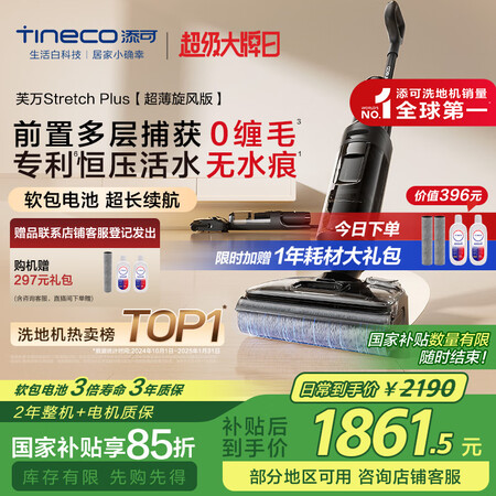 头版头条添可芙万stretchplus和pro哪个更好些?有没有区别?揭秘性价比高的型号