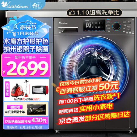 小天鹅TG100V868和小天鹅TG100V86哪款好点_http://www.meifudie.com_好物_第1张