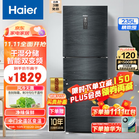 海尔235升和253升冰箱哪个好些-海尔235升和253升冰箱深度对比_http://www.meifudie.com_好物_第1张