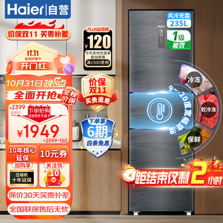 海尔冰箱235升和218升哪款好用点-海尔冰箱235升和218升哪款更值得入手用点_http://www.meifudie.com_好物_第1张