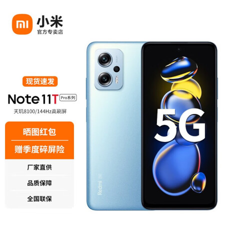 Redmi Note 11 Pro+和真我Q2 5G哪个好？区别是？