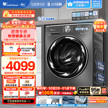 小天鹅TG100RVIC和809哪个好用些-小天鹅TG100RVIC和809深度对比_http://www.meifudie.com_好物_第1张