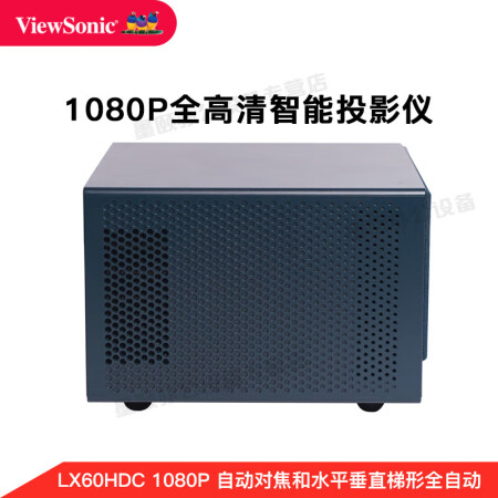 优派LX60HDC 1080P超高清怎么样？属于什么档次？