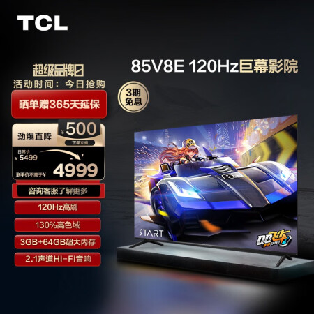 tcl85v8e和85v6emax哪个好？区别有吗？