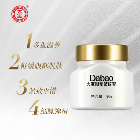 解疑解密大宝眼角皱纹蜜20g能入手吗？使用评测曝光！