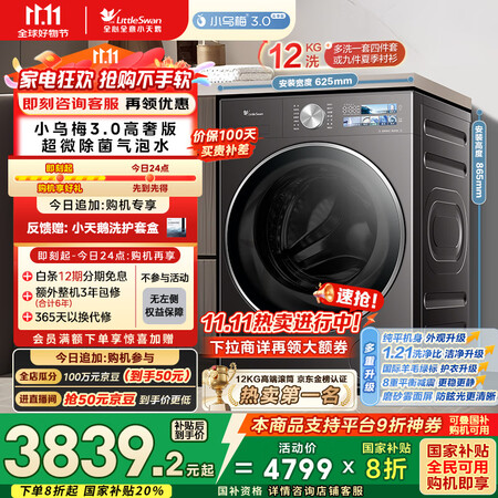 分析真相小天鹅小乌梅3.0SE、小乌梅3.0和3.0高奢版洗衣机哪个好一些？有区别吗？深度测评解析