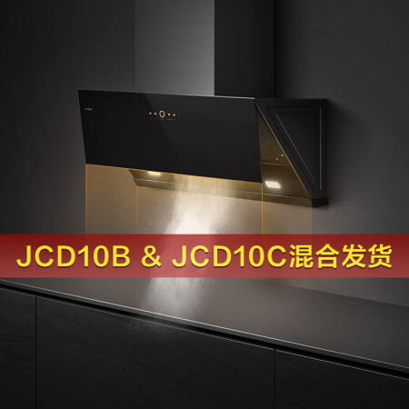 方太jcd9a和jcd10c哪个好？区别是？