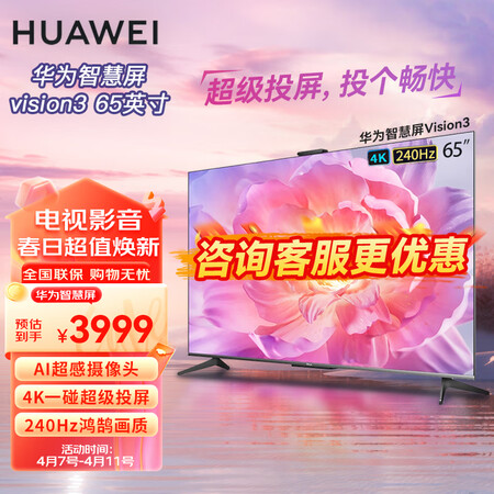 华为Visio智慧屏 3 65英寸怎么样？牌子好吗？