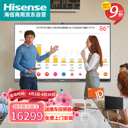 海信86MR5D会议平板一体机怎么样？牌子好吗？