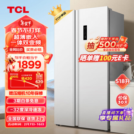 TCL冰箱和金帅冰箱哪个好？区别大吗？