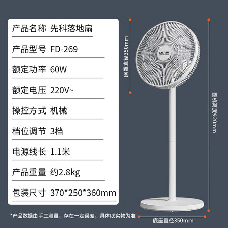 说说感受对比容声电风扇和先科电风扇哪款好点？有啥区别？达人们分析真相如何