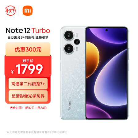 Redmi Note 12 Turbo和真我GT Neo5哪个好？有区别没有？