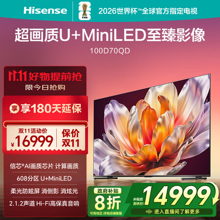 问清楚海信D70QD和D71Q哪款好用些？有区别吗？优选功能与设计解析