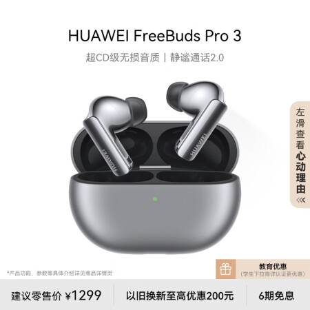 华为FreeBuds Pro 3对比2哪个好？区别大吗？