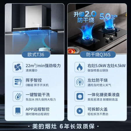 美的CXW-260-T36和T307哪个好？有没有区别？