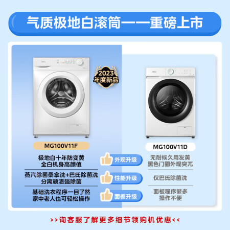 美的MG100V11D跟美的MG100V11F哪个好？区别是？