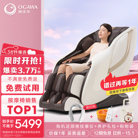 奥佳华7102与7508按摩椅比较哪款好一些_http://www.meifudie.com_好物_第1张