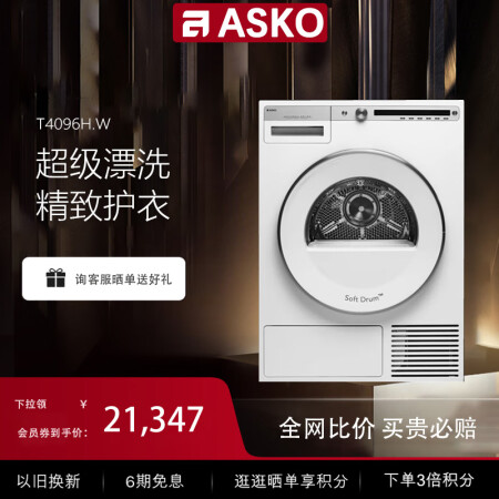 ASKO洗衣机和金松洗衣机哪个好？区别是什么？