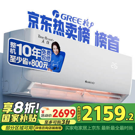 入手真实体验格力1.5匹天仪KFR-35GW(35504)FNhAa-B1性价比高吗？！使用两个月真相分享！！