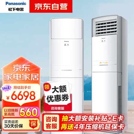 请问评测松下空调立式柜机3匹D27FS30是否值得买？！是真的很优质吗！！