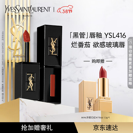圣罗兰YSL黑管唇釉怎么样？质量好吗？