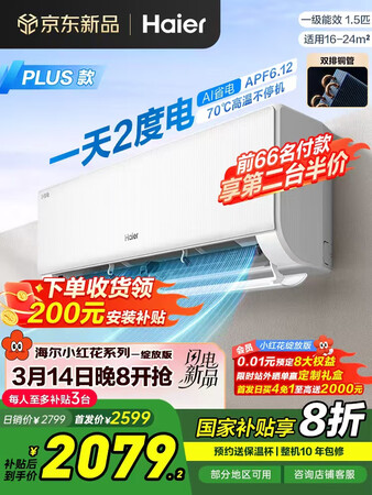 深入分析海尔小红花空调绽放版1.5匹口碑评分如何？！入手必须知道！！