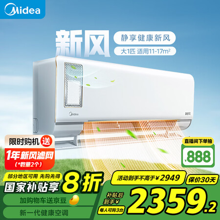 客观分析美的大1匹静新风真的好不？！值不值这个价格！！