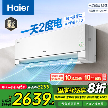 一起点评海尔1.5匹净省电pro挂机空调价格是多少？！小白千万参考评测！！