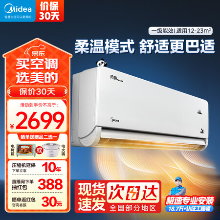 说下使用感受美的风尊熊猫空调大1.5匹口碑评分如何？！两个月评测感受！！