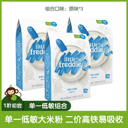 请教感受小皮（Little Freddie）小皮米粉质量怎么样？分享背后的真相！