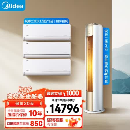 对比爆料评测美的风尊锐云套装KFR-72LN8XHA1Ⅱ真实感受如何？！到手满意的很！！