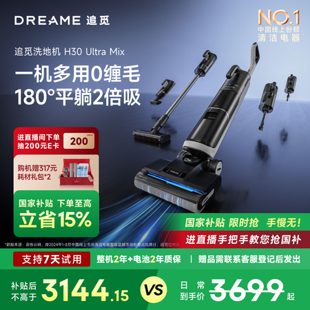 测评揭秘比较追觅h30ultramix跟h30ultra旋风版对比哪个更好？有啥区别如何选择？内幕评测吐槽