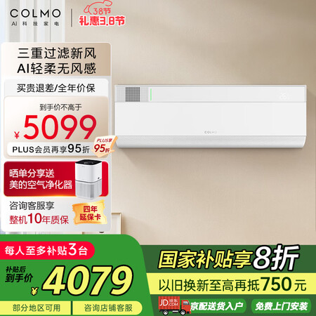 对比爆料COLMO睿极1.5匹新风空调值不值的买？！质量是否真的过关！！