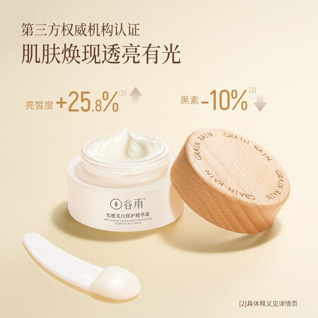 体验评测分析谷雨光感美白修护精华霜50g2 保湿滋润美白祛斑提亮是否值得呢？达人分析测评如何！