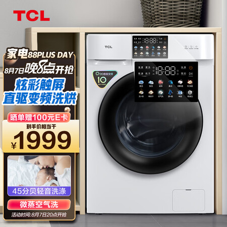 TCL洗衣机G100T100-HD怎么样？上档次吗？