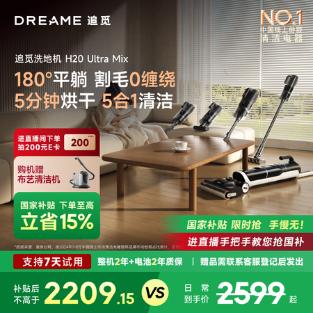 入手使用评测追觅H20UltraMix跟g9Mix比较哪个更好？区别都有啥？销量惊人,哪款更香