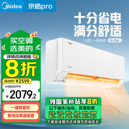 分享感受美的空调1.5匹京皓Pro真实使用心得？！看看三星期真相分享！！