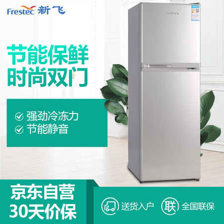 新飞BCD-138LT2EH怎么样?质量好不好?