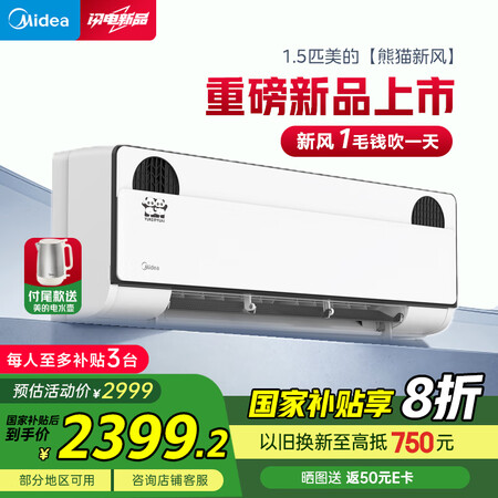 老司机体验美的空调大1.5匹熊猫空调挂机质量究竟咋样？！入手必须知道的点！！