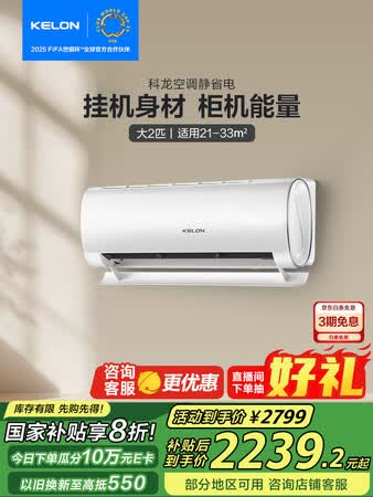 已经入手吐槽科龙KFR-50GWQY1-X1是否值得呢？！看看二个月感受分享！！