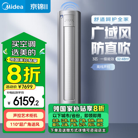 解疑点评美的空调京锦Ⅱ柜机3P质量怎么样？！想入手需要注意什么！！