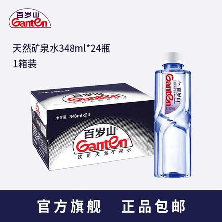 使用解密百岁山（gate） 饮用天然矿泉水 348ml24瓶 整箱装 1箱装好不好用？了解一周感受告知！