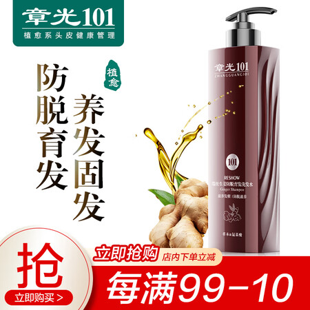 参考点评章光101瑞丝生姜洗发水防脱发育发氨基酸无硅油掉发男生感觉如何？新手小白求助！