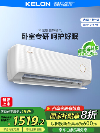 用户解密科龙大1匹挂机静省电空调评价怎样？！完全真实的哦！！